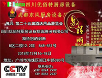 廣州佛興第25界國(guó)際廚房設(shè)備展將于12月16日開(kāi)幕，我公司積極籌備中